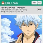 [댓글부탁해] <b>은혼</b> 본 애들 들어와 봐
