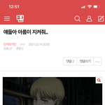 [진격의거인] 우리<b>아름</b> 절대지켜