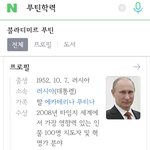 [댓글부탁해] 푸틴 <b>용인</b>대학원 박사인거 나만 지금 알았어...?
