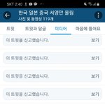 나 트위터 몰카들 신고하고 옴