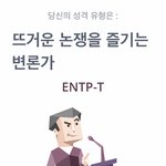 [댓글부탁해] mbti 다른 커플