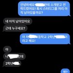 남친이랑 처음 연락했던거 추팔하는데 개<b>설레</b>