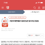 [댓글부탁해] 여기애들 왜<b>이리</b> 한남을 좋아함?