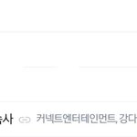 검색어에 강다니엘과 강다니엘 소속사가 뜬 이유