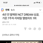[NCT] <b>우왕</b>ㅋㅋ 마첫 앨범 ㄱㅏ온차트 1위함 ! !
