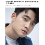 도경수 미쳤나