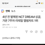 [NCT즌] 얘들아 마첫 리테일 차트 1위 먹었다