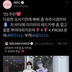 [골든차일드] 뽐뛰드 진짜 <b>니스</b>신갘ㅋㅋㅋㅋ