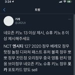 [NCT즌] 키노 <b>재판</b>한다니까 포카 양도하는거봐ㅋㅋ