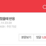 [시에<b>미즈</b>] 야 댓글 1004개 실화냐