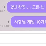 [NCT즌] 실수로 <b>사장</b>님이라고 함