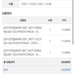 [NCT즌] 고마워 너네 <b>덕분</b>에 59분에 결제 갈김