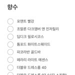 [19] <b>향수</b> 추천좀
