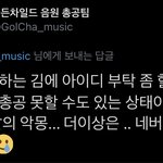 [골든차일드] 자기 전에 아이디 <b>제출</b> 하자!