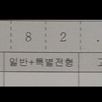 [19] <b>중딩</b> 때 내신 너넨 어떠냐