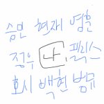 기다리다 지쳐서 내 자리표 <b>만듬</b>