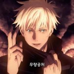 [댓글부탁해] 와꾸 최강자는 <b>주술</b>회전임
