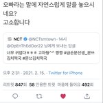 [NCT즌] 오빠라고 하니까 말놓는 문태일뭐냐