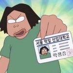 미친 나 대학 붙었어