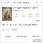 [진격의거인] 존잼 짱격거 <b>소설</b> 추천해줌
