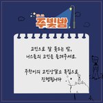 [골든차일드] 주빛밤 이번 <b>주제</b> 보고