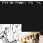 [진격의거인] 월드컵하다가 포기함