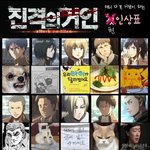 [진격의거인] 그 유명한 <b>mbti</b> 짤