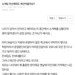 [댓글부탁해] [원본지킴이] 소개팅 <b>주선</b>해줘도 욕안먹을까요?