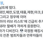 [NCT즌] 경 축 호식좌 리스트에 성찬 <b>입성</b>