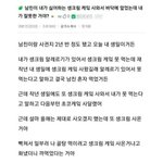 [댓글부탁해] 남친이 <b>사온</b> 케이크 바닥에 엎었는데