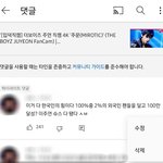 [더보이즈] 맞아 주문 주연 댓글 이거 내가 <b>달음</b>