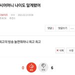 팬톡에 이주연 <b>시</b>어머니 드립 쳤다가