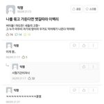 [댓글부탁해] 단톡방에 학생회 1명 <b>또래</b> 5명 있는데