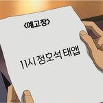 [방탄소년단] 난 애들이 예고장 날려주는<b>게</b> 진심 좋아