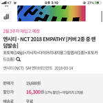 [NCT즌] 애들아 엠파시 오늘시키면 내일온대