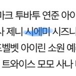 [시에<b>미즈</b>] 개웃겨진짜ㅜㅜ