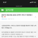 헐 얘들아 2월 25일 실검 서비스 <b>종료</b>한대...
