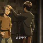 [진격의거인] 에렌이랑 코니 이거 너무 좋아...