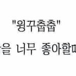 [시에<b>미즈</b>] 이거 밀자 윙꾸춥춥