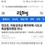 전교조,<b>차등</b>성과급 반대를 위해 시교육감 만나