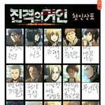 [진격의거인] 머글 친구한테 첫인상표 받아<b>냄</b>