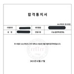 정시 경인교육대, 중앙대 합격 <b>수기</b>! (질문도 받을게!)