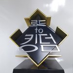 [킹덤즈] 킹덤 트로피는 예쁘게 제작해줬으면..