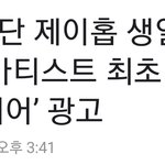 제이홉 타임<b>스퀘어</b> 전광판 생일광고