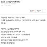 [댓글부탁해] [<b>원본</b>지킴이] 임신한 친구의 말이 기분 나빠요.