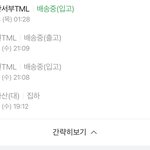 [댓글부탁해] 이 택배 언제 올거같음??