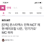 [NCT즌] 민나현 <b>인가</b> 그만두는거 맞네 기사떴다