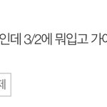 [댓글부탁해] 3/2에 머입고 가야함? 도와줘