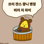 [댓글부탁해] 쏘이잔쓰장니옌징비러치라이