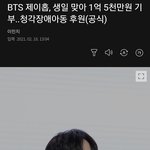 제이홉 1억 5천만원 기부